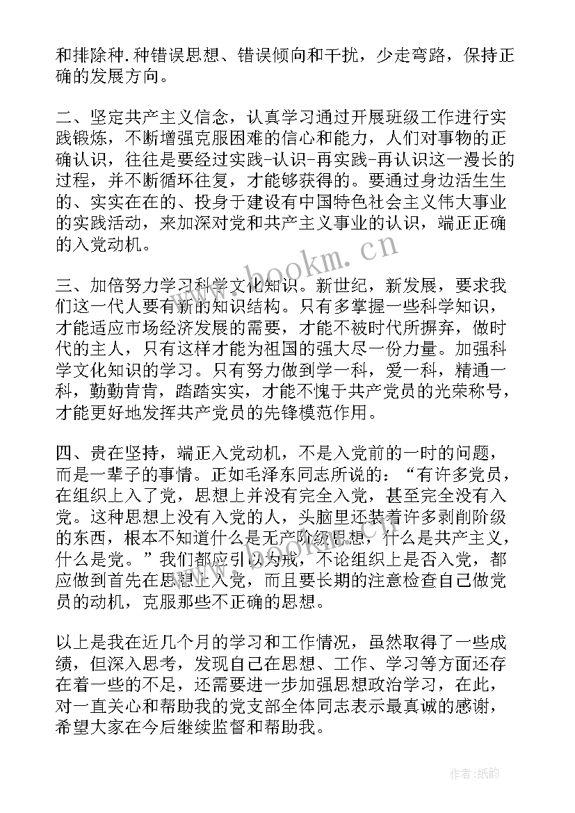 入党思想汇报大学生 大一新生入党思想汇报(大全5篇)