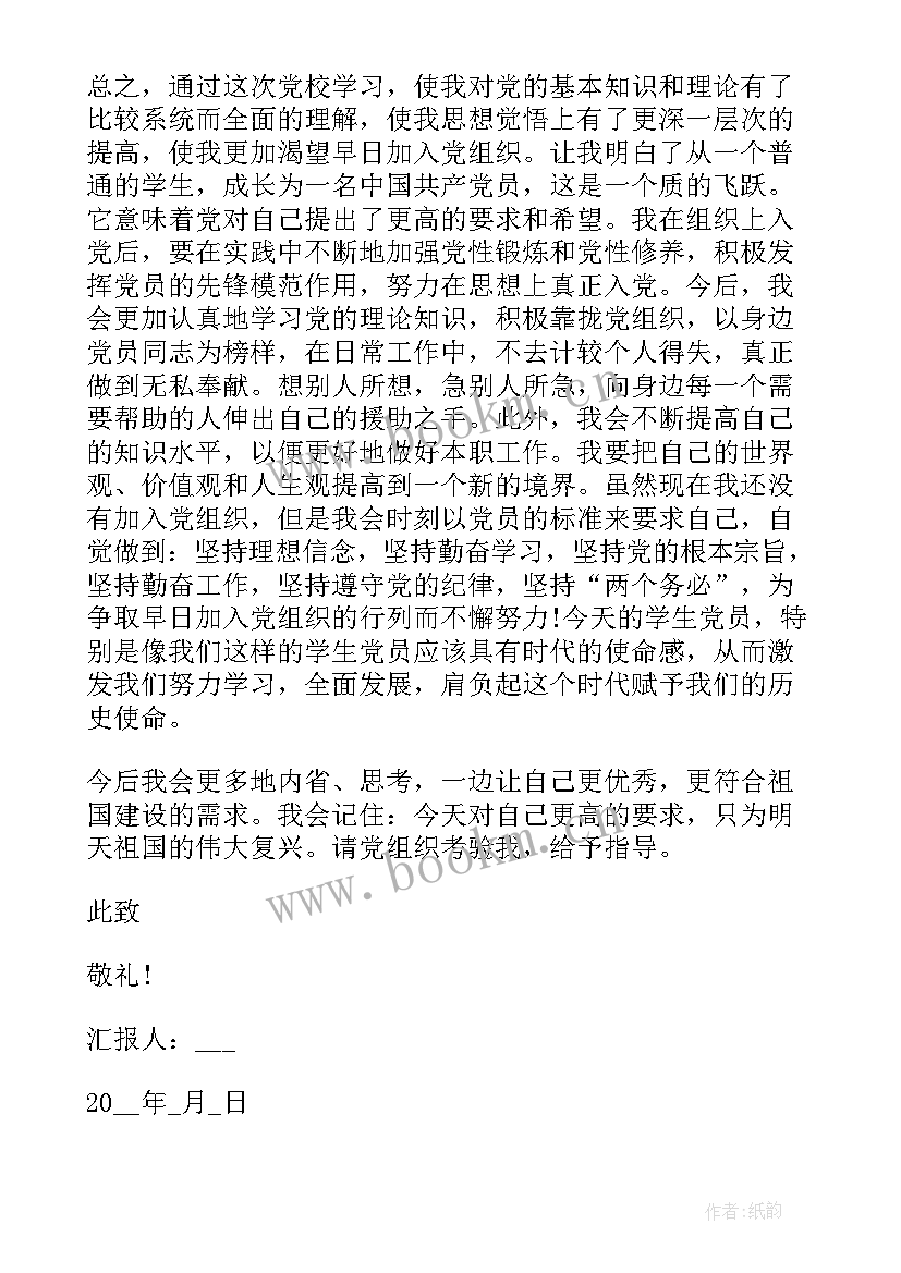 入党思想汇报大学生 大一新生入党思想汇报(大全5篇)