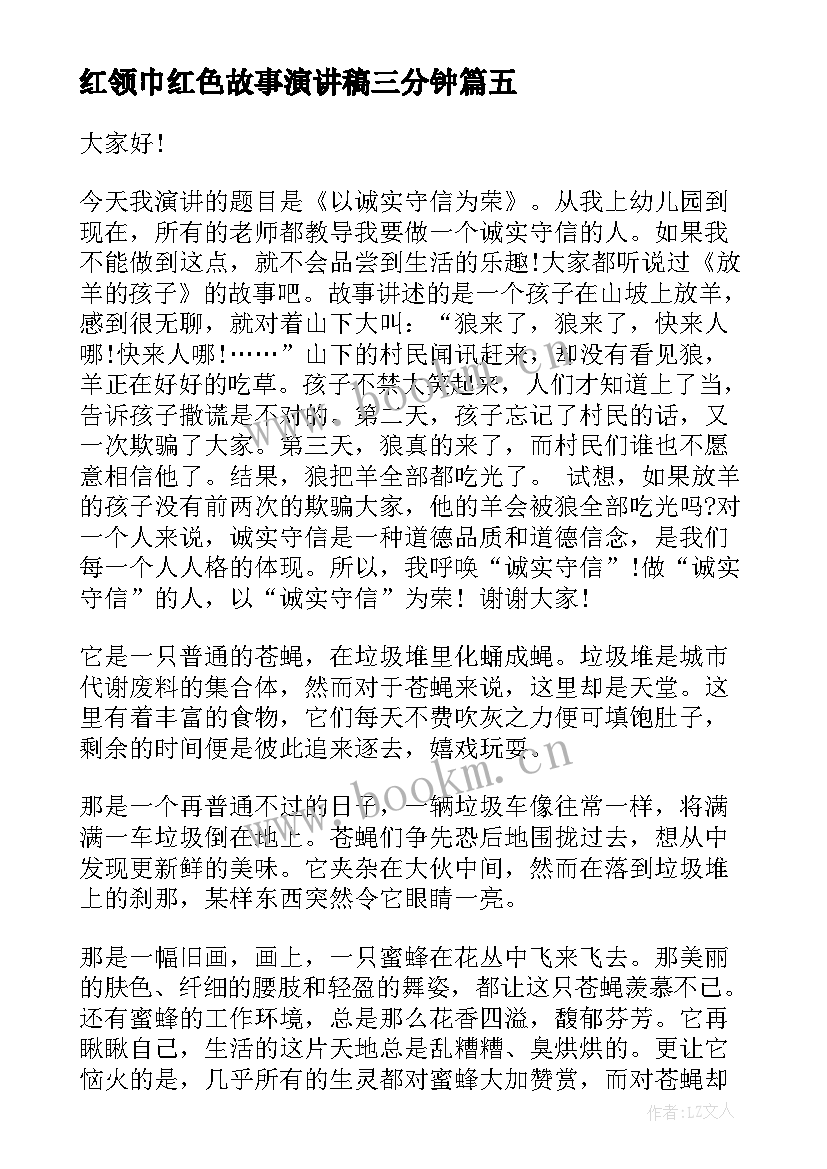 2023年红领巾红色故事演讲稿三分钟(模板8篇)