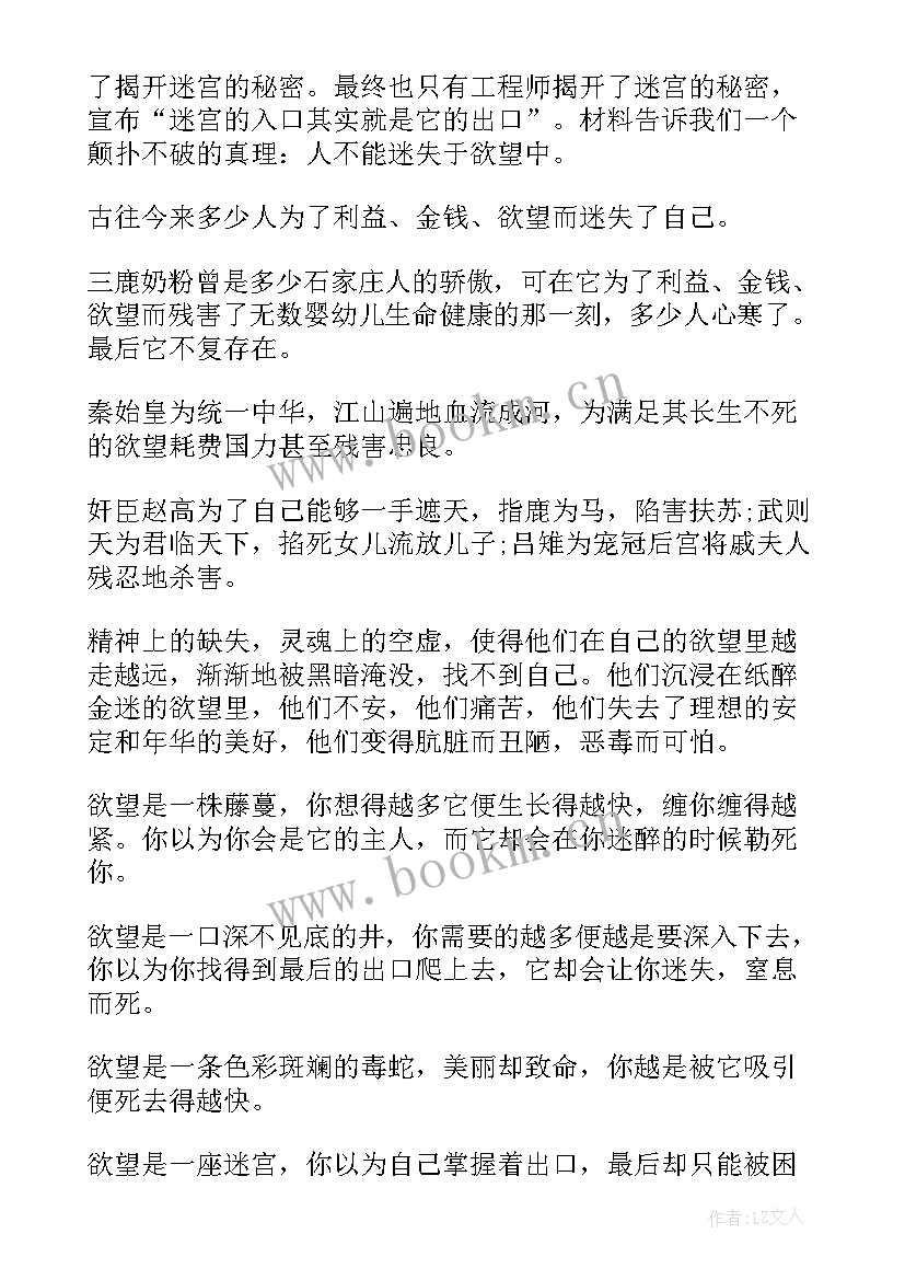 内蒙古演讲稿的题目(通用5篇)