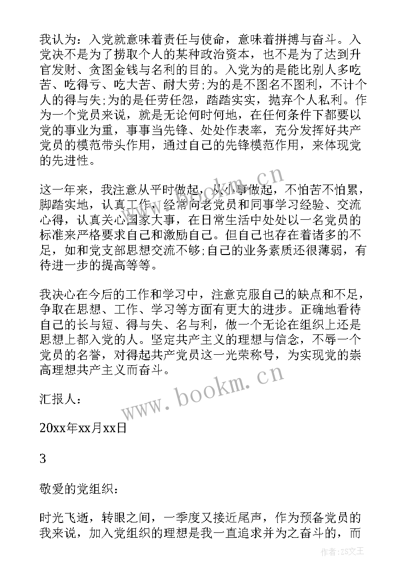 最新农村党员入党思想汇报 预备党员入党的思想汇报(汇总5篇)