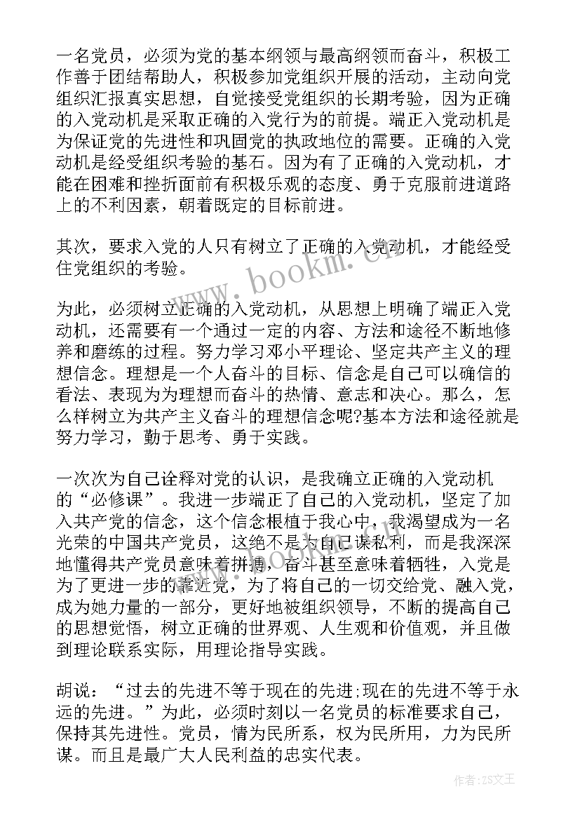 最新农村党员入党思想汇报 预备党员入党的思想汇报(汇总5篇)