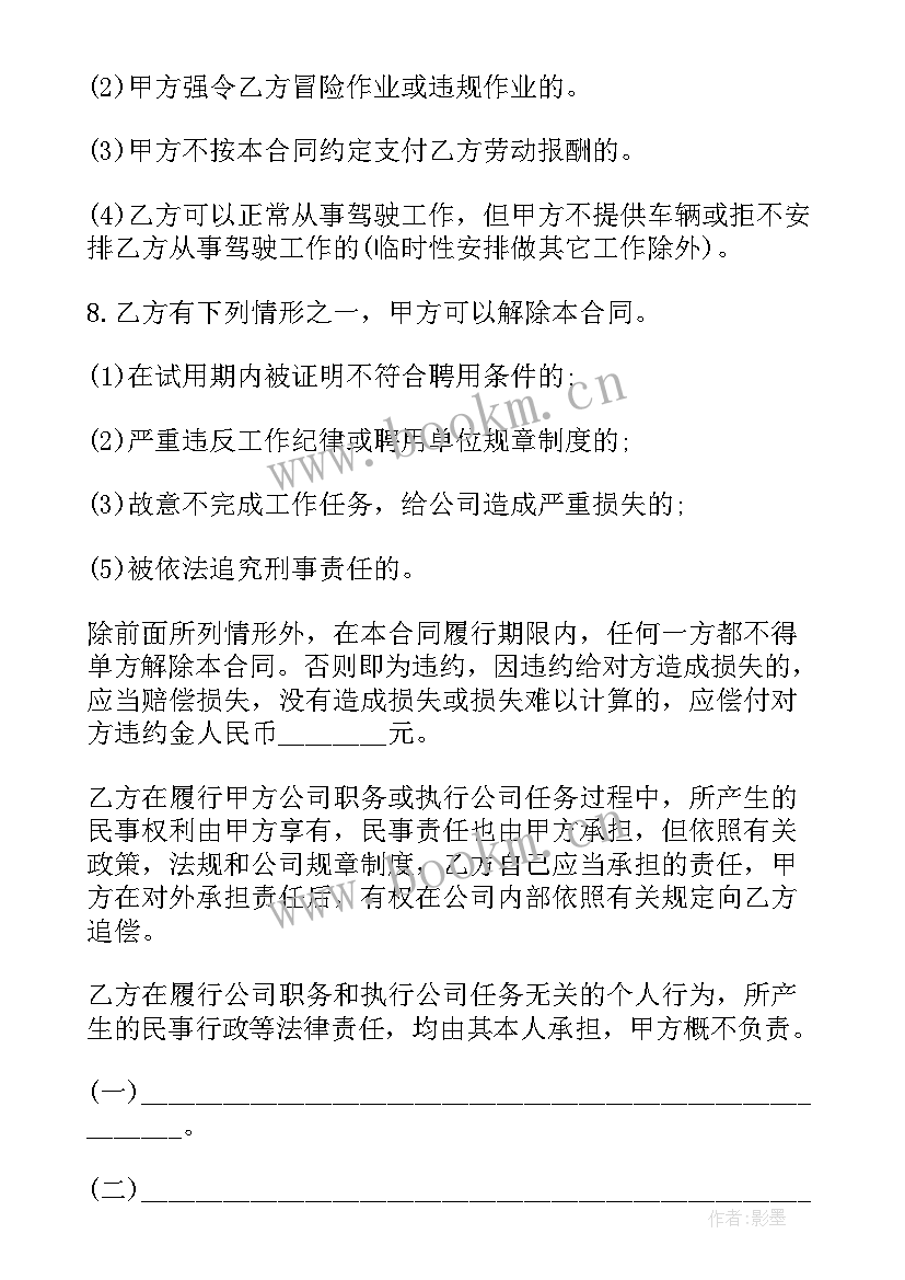 司机劳务协议书(精选7篇)