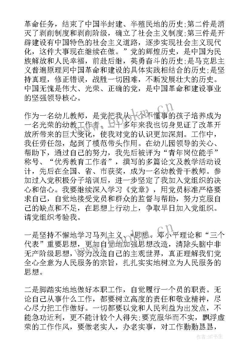 幼儿园教师入党思想汇报 十月份幼儿园教师入党思想汇报(汇总7篇)