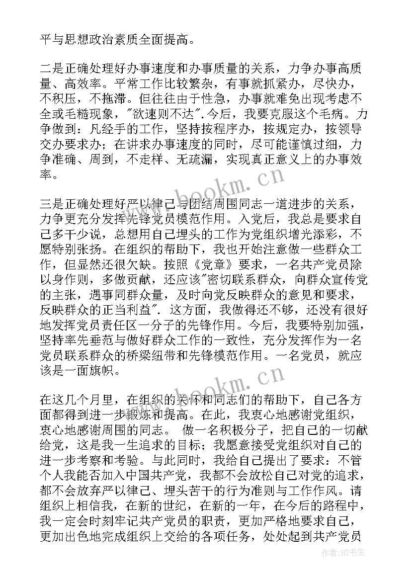 幼儿园教师入党思想汇报 十月份幼儿园教师入党思想汇报(汇总7篇)