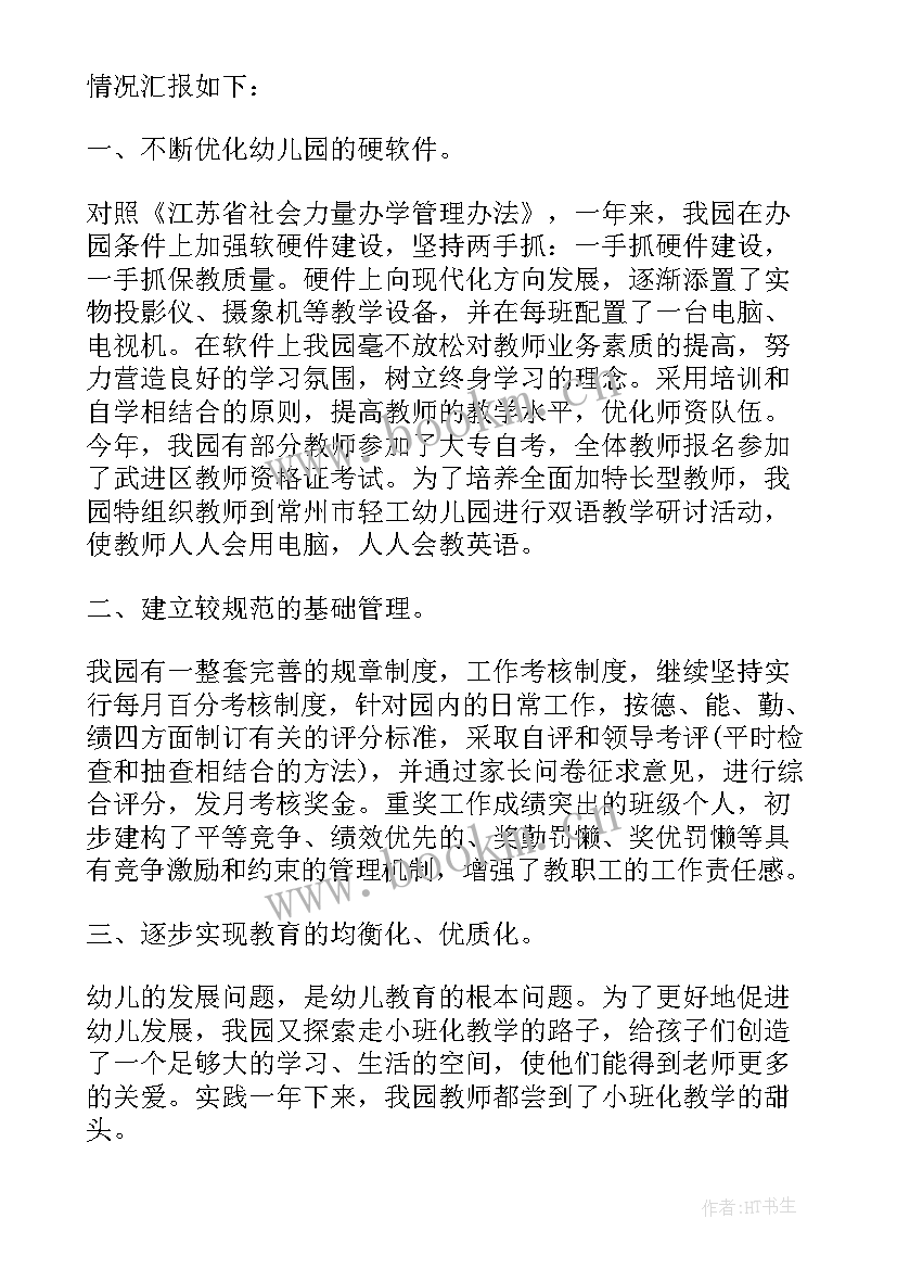 幼儿园教师入党思想汇报 十月份幼儿园教师入党思想汇报(汇总7篇)