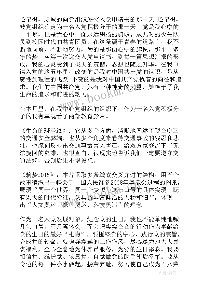 2023年思想汇报自我介绍 入党积极分子思想汇报年思想汇报(实用5篇)