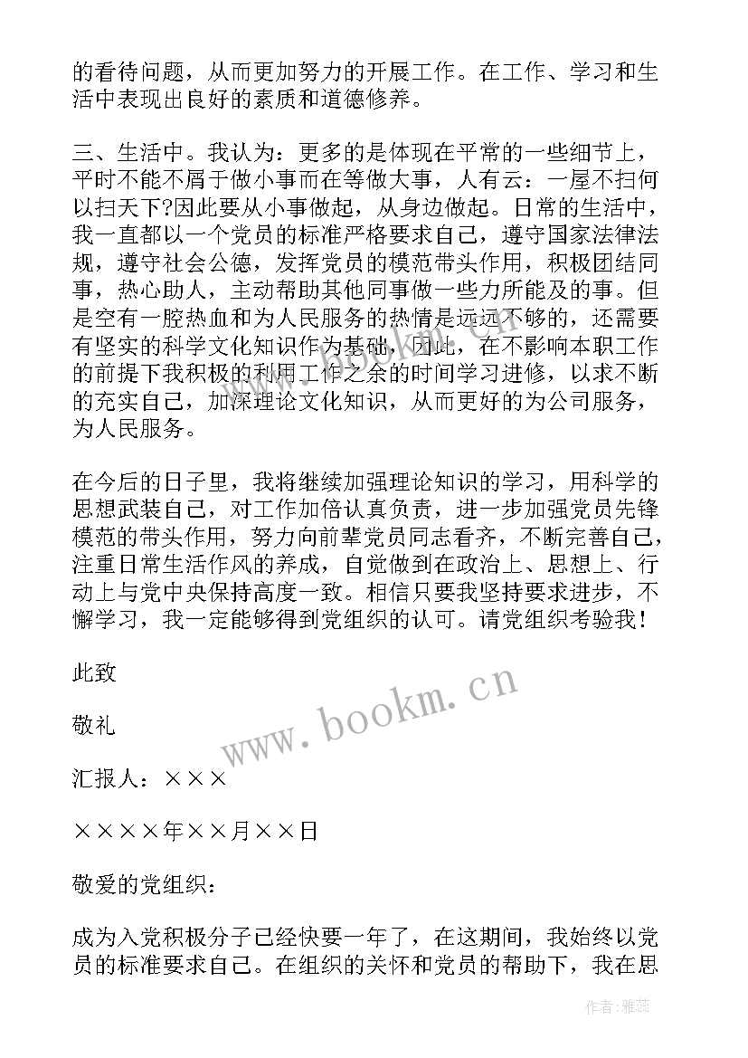 2023年思想汇报自我介绍 入党积极分子思想汇报年思想汇报(实用5篇)