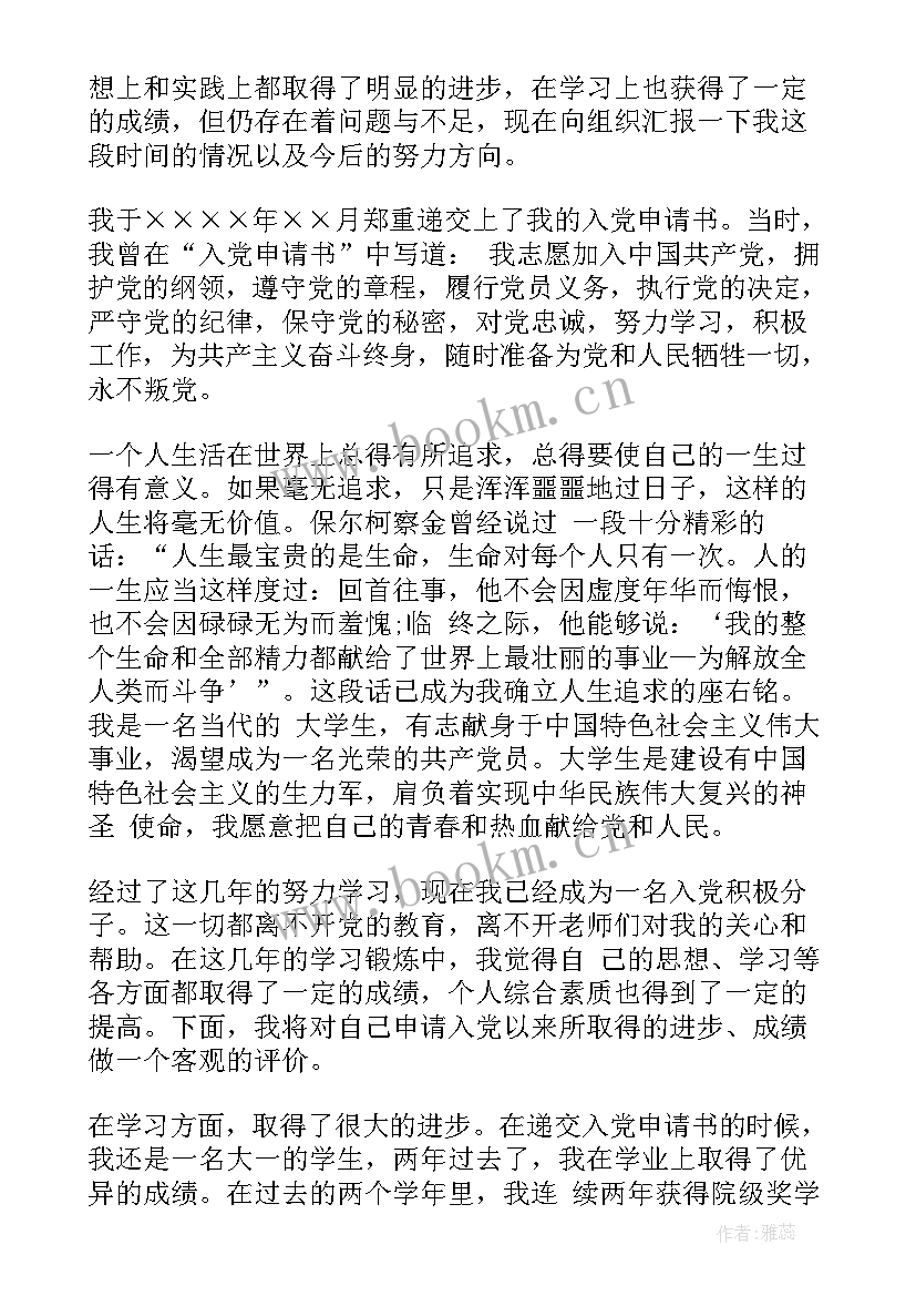 2023年思想汇报自我介绍 入党积极分子思想汇报年思想汇报(实用5篇)