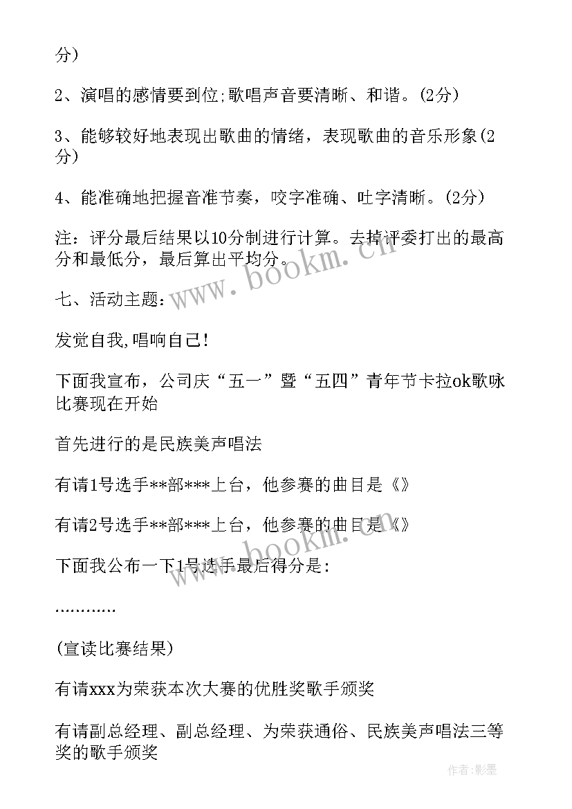 歌唱比赛演讲稿开场白(优质6篇)