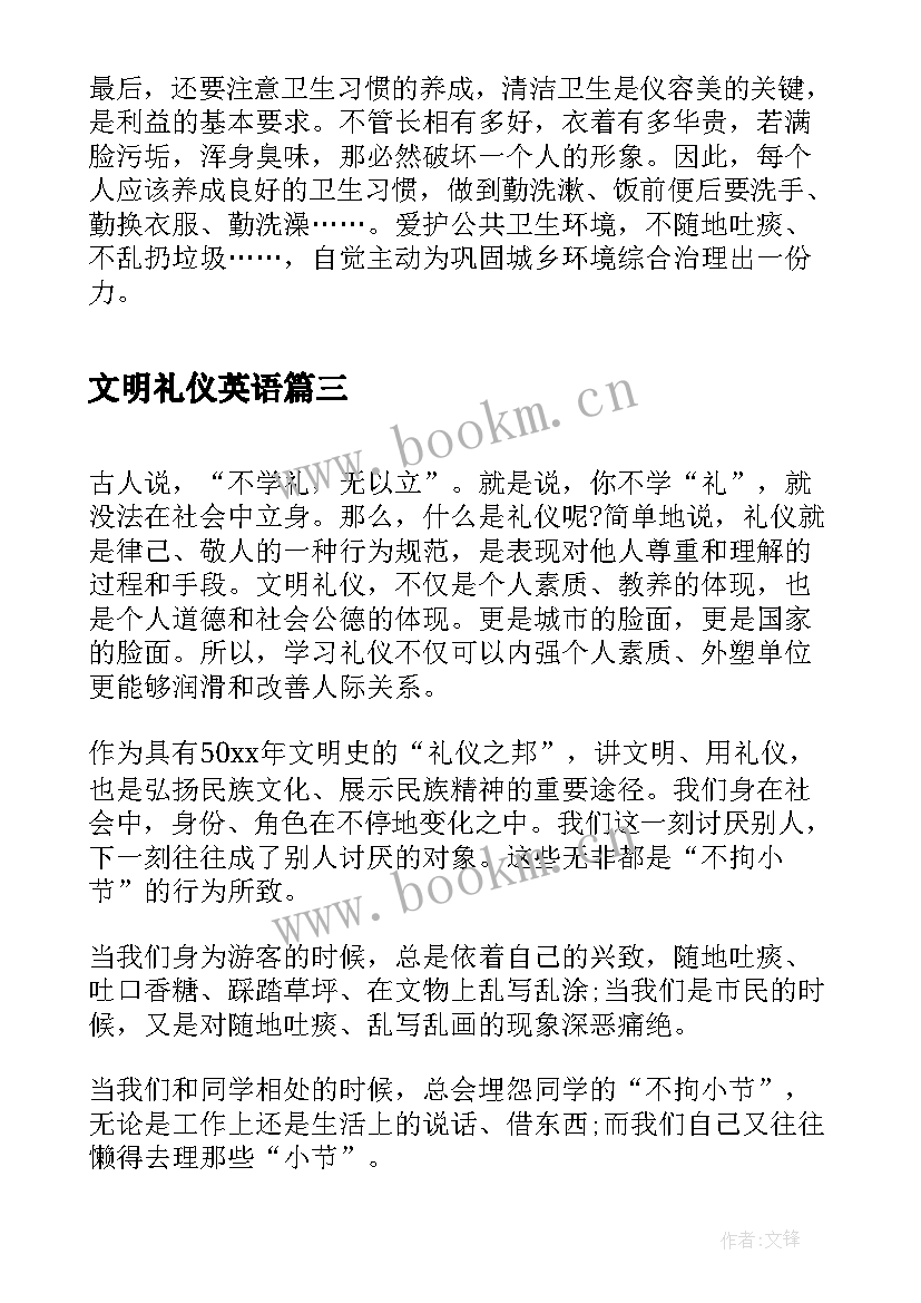 2023年文明礼仪英语 文明礼仪演讲稿文明礼仪演讲稿(实用9篇)