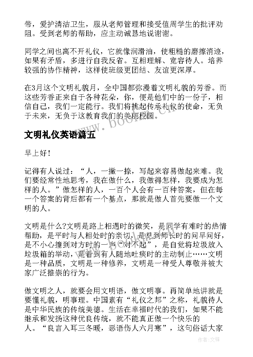 2023年文明礼仪英语 文明礼仪演讲稿文明礼仪演讲稿(实用9篇)