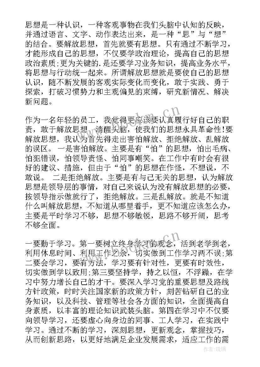 国企员工入党思想汇报(模板6篇)