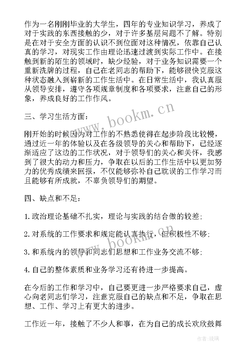 国企员工入党思想汇报(模板6篇)