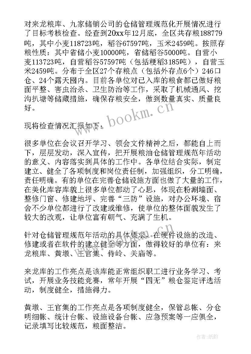 最新仓储管理思想汇报 仓储管理读书心得体会仓储管理读后感(精选8篇)