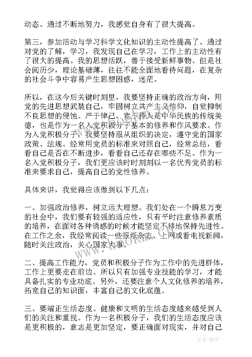 最新入党积极分子思想汇报第二季度 入党积极分子思想汇报(优秀5篇)