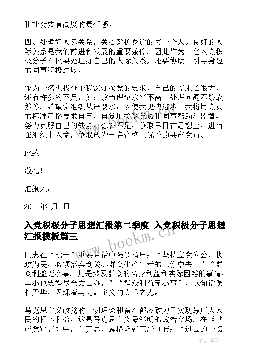 最新入党积极分子思想汇报第二季度 入党积极分子思想汇报(优秀5篇)