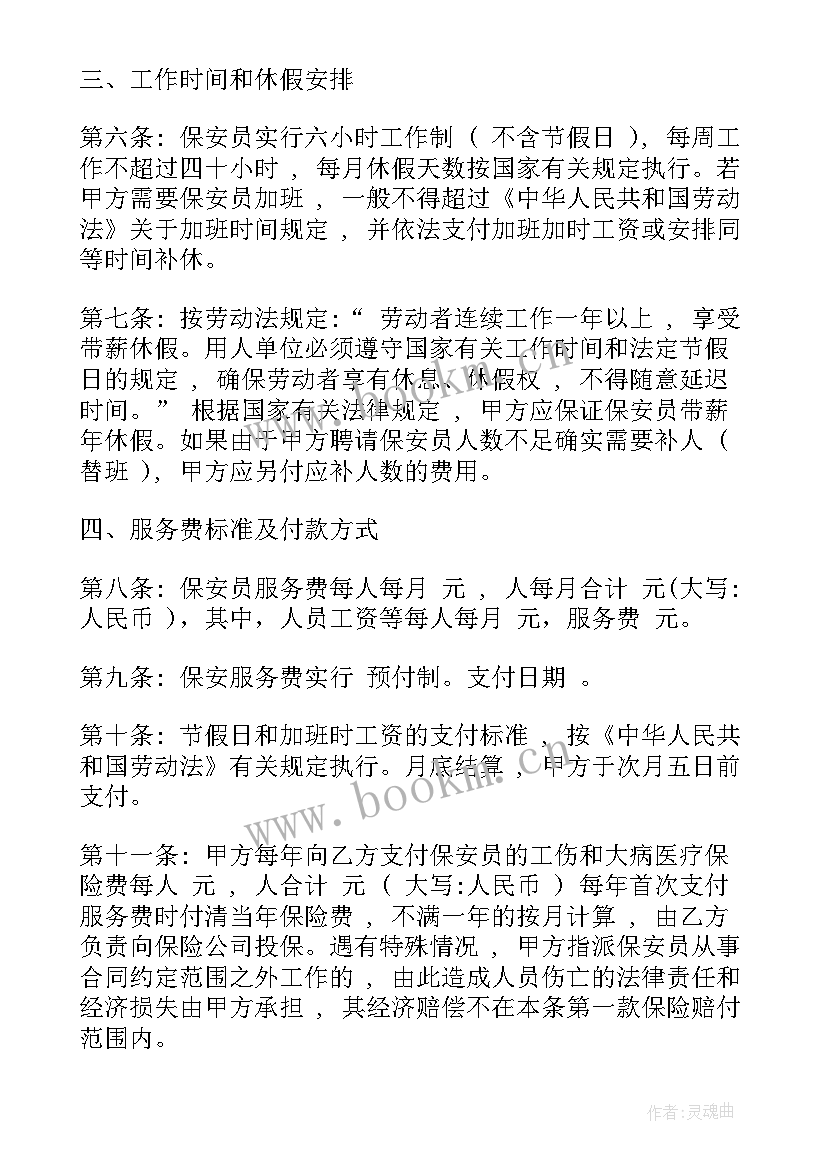 最新保洁服务委托合同 保安服务合同(优秀10篇)