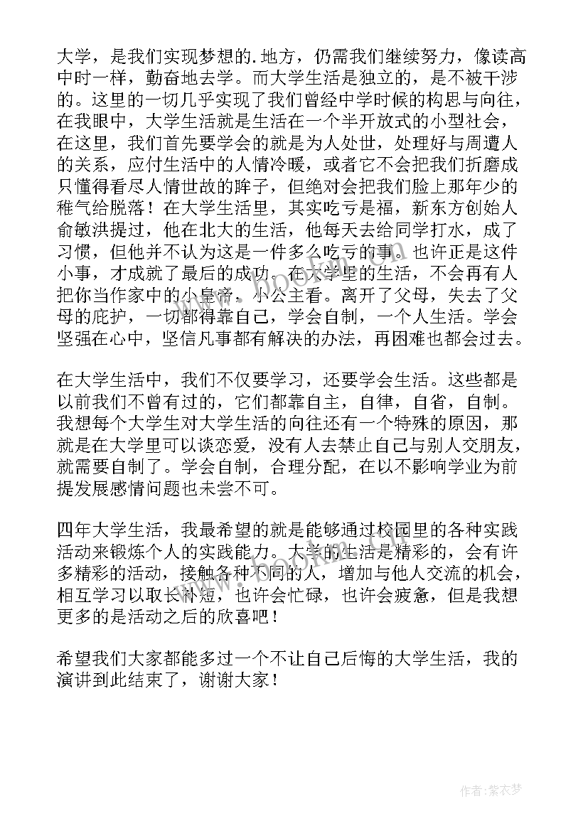 最新我眼中保险的意义与功用 演讲稿我眼中的大学与大学生活(通用6篇)