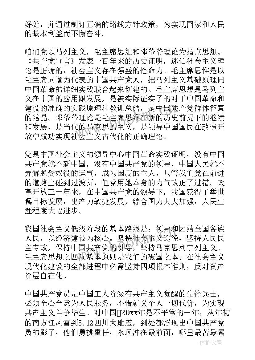 2023年大学生大二入党思想汇报 大二学生的入党思想汇报(汇总9篇)