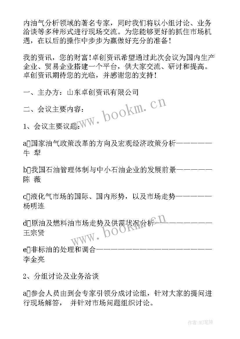 2023年合作洽谈会主持词(优质5篇)