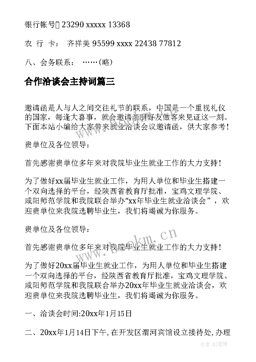 2023年合作洽谈会主持词(优质5篇)