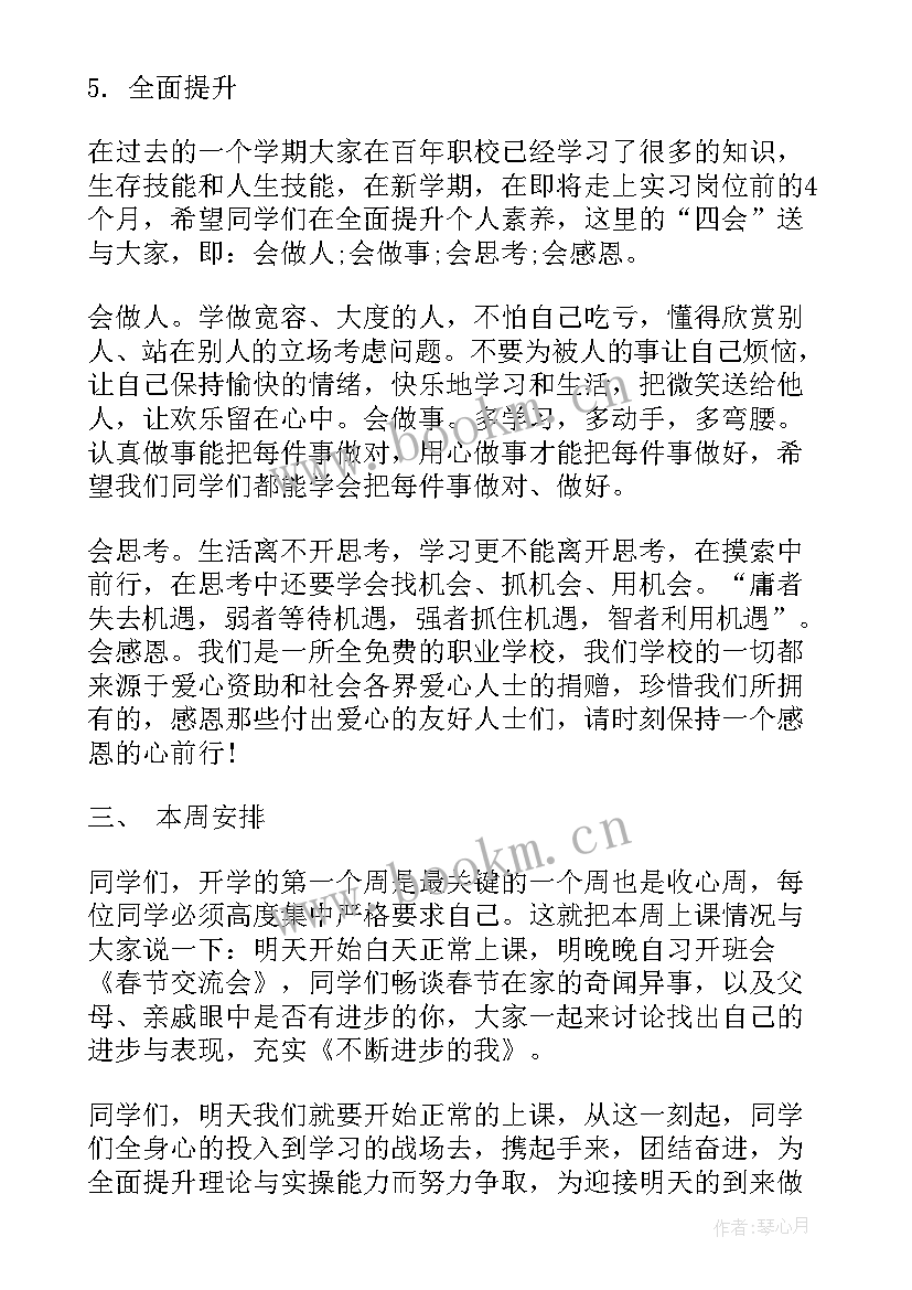 复课收心演讲稿(大全6篇)