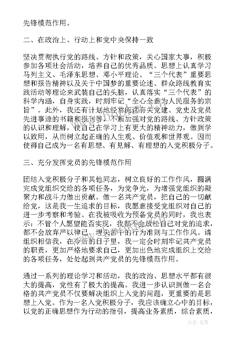 农村入党思想汇报 农村入党积极分子思想汇报(精选7篇)