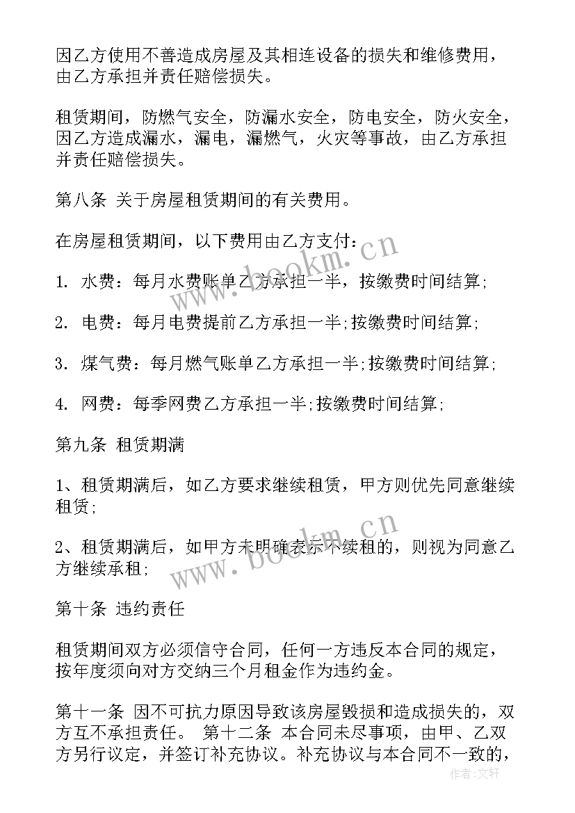 个人出售房屋的合同(精选8篇)