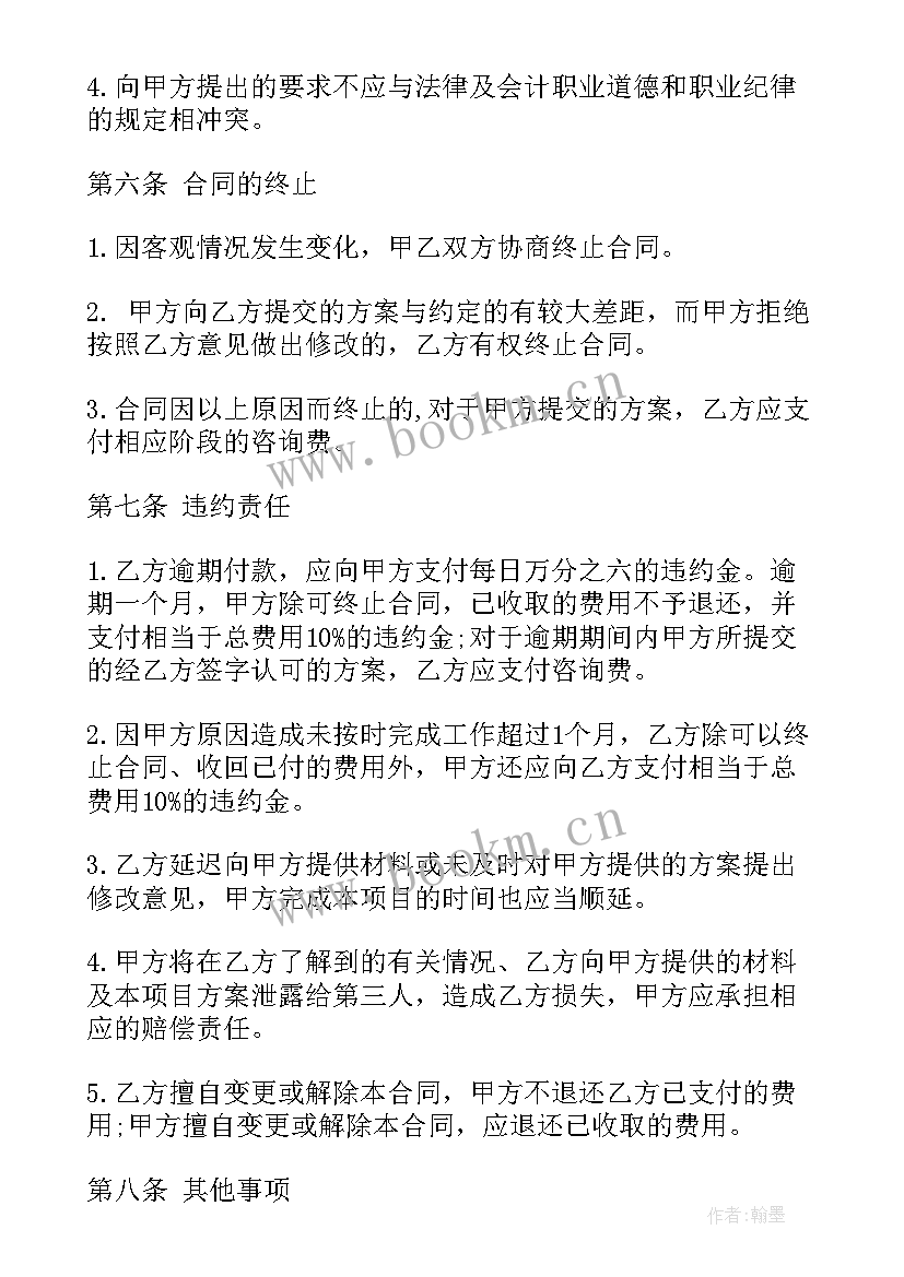 咨询服务合同版(优秀8篇)