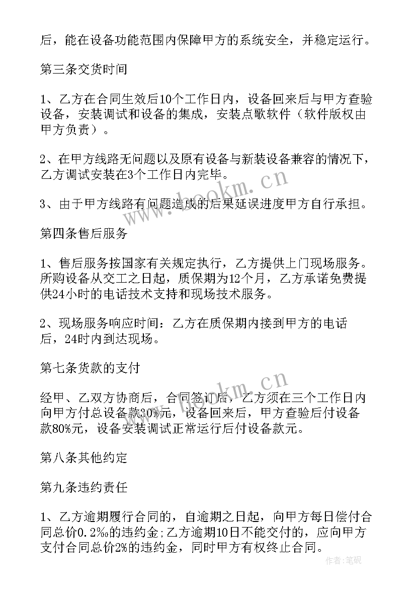 最新数码设备意思 设备维护合同(通用7篇)