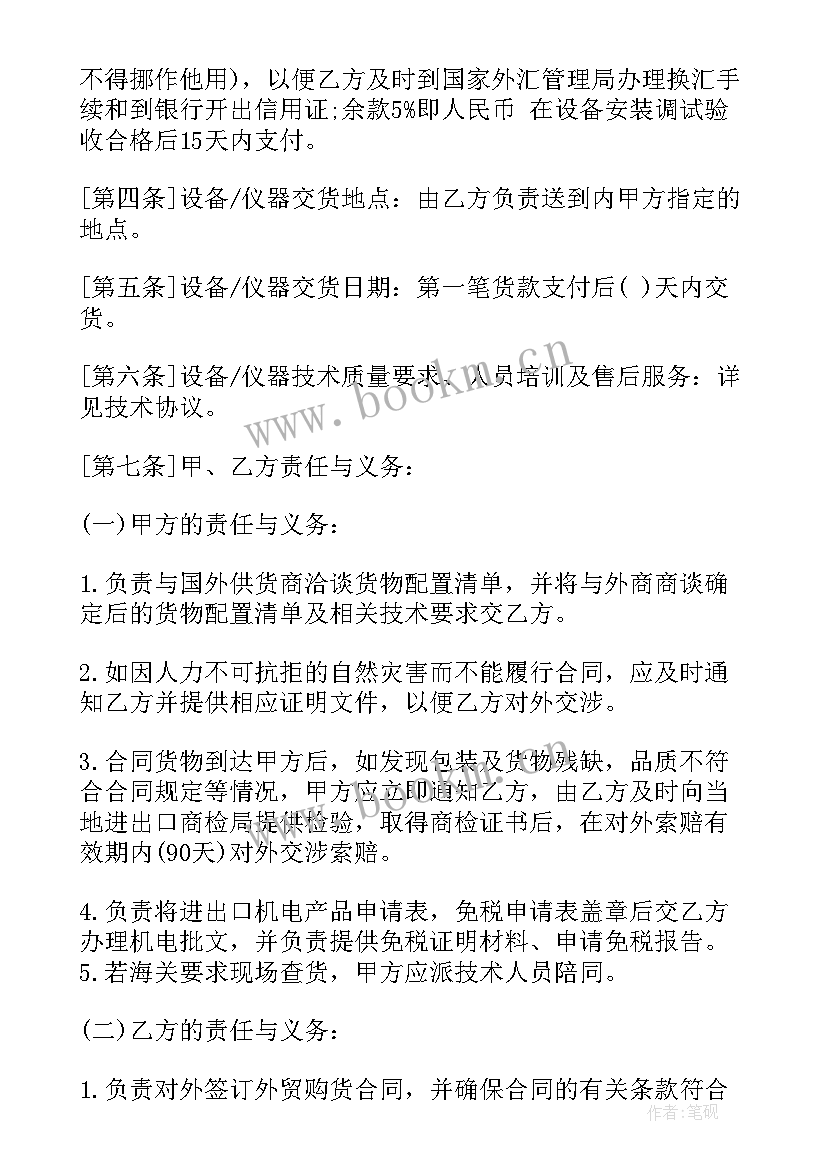 最新数码设备意思 设备维护合同(通用7篇)