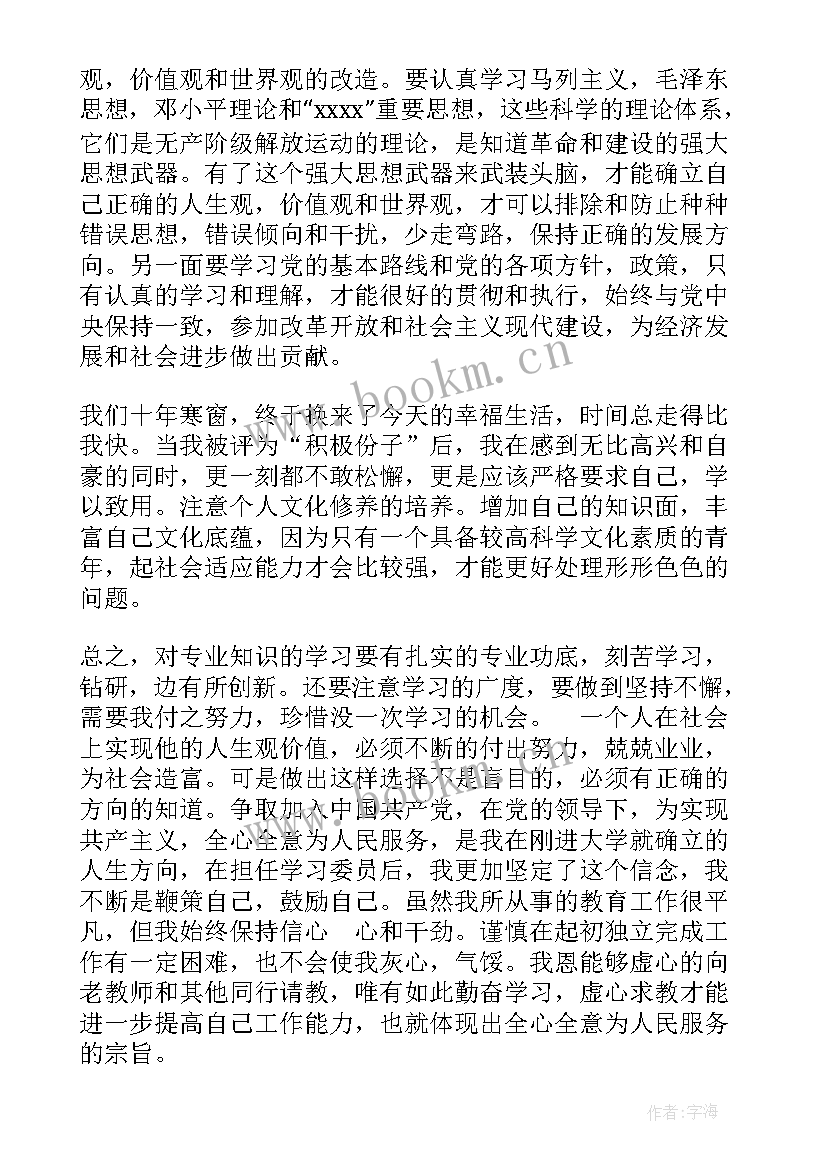 思想汇报部队士官(优质9篇)