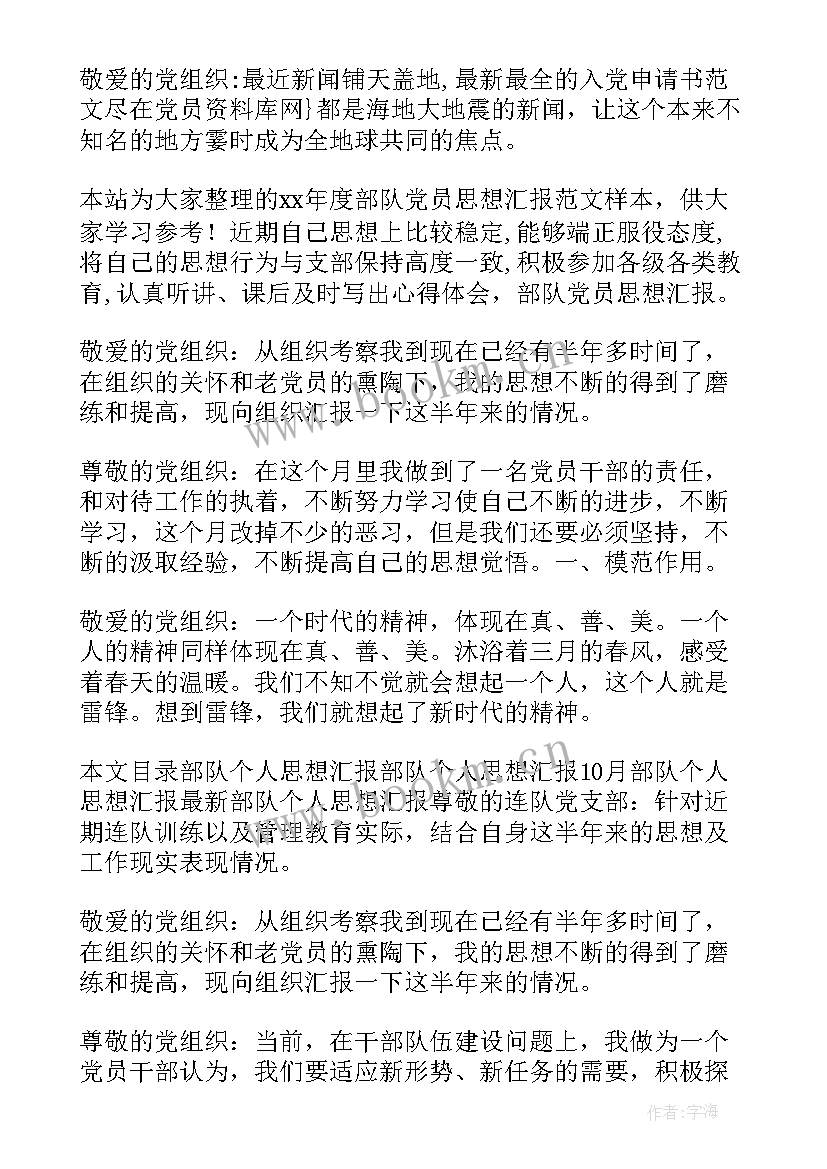 思想汇报部队士官(优质9篇)