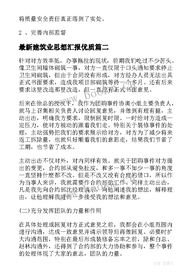 2023年建筑业思想汇报(精选7篇)