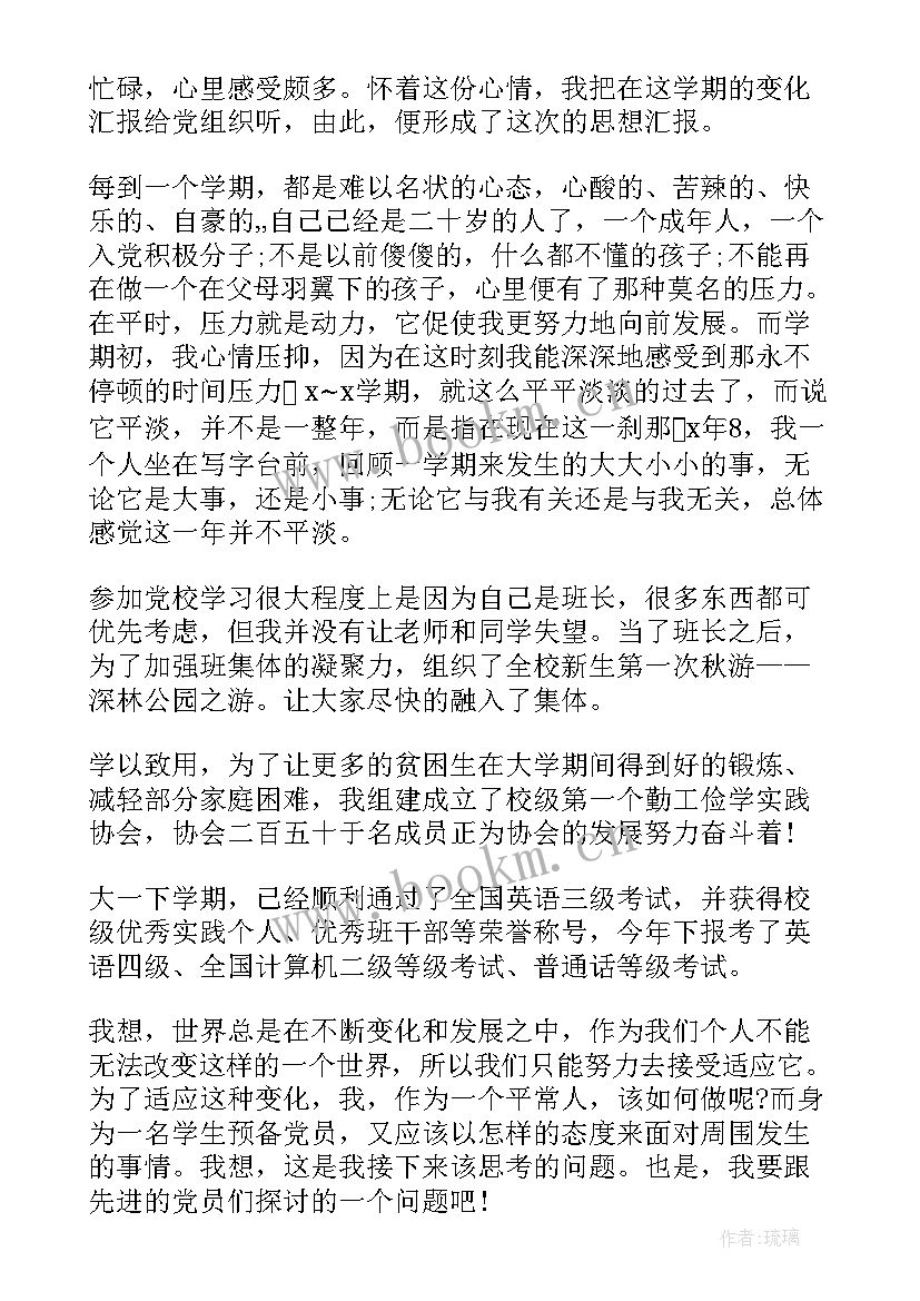 最新大学生党员思想汇报(实用9篇)