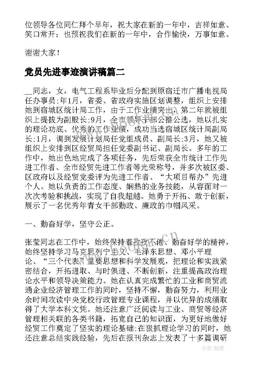 党员先进事迹演讲稿(优质9篇)