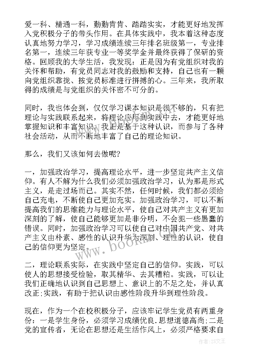 思想汇报样文 个人思想汇报(汇总10篇)