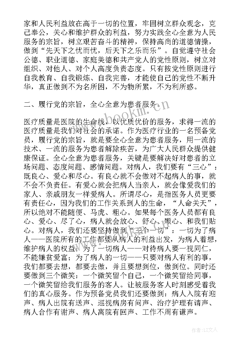 最新入党前个人思想汇报 入党要写几篇思想汇报(汇总5篇)