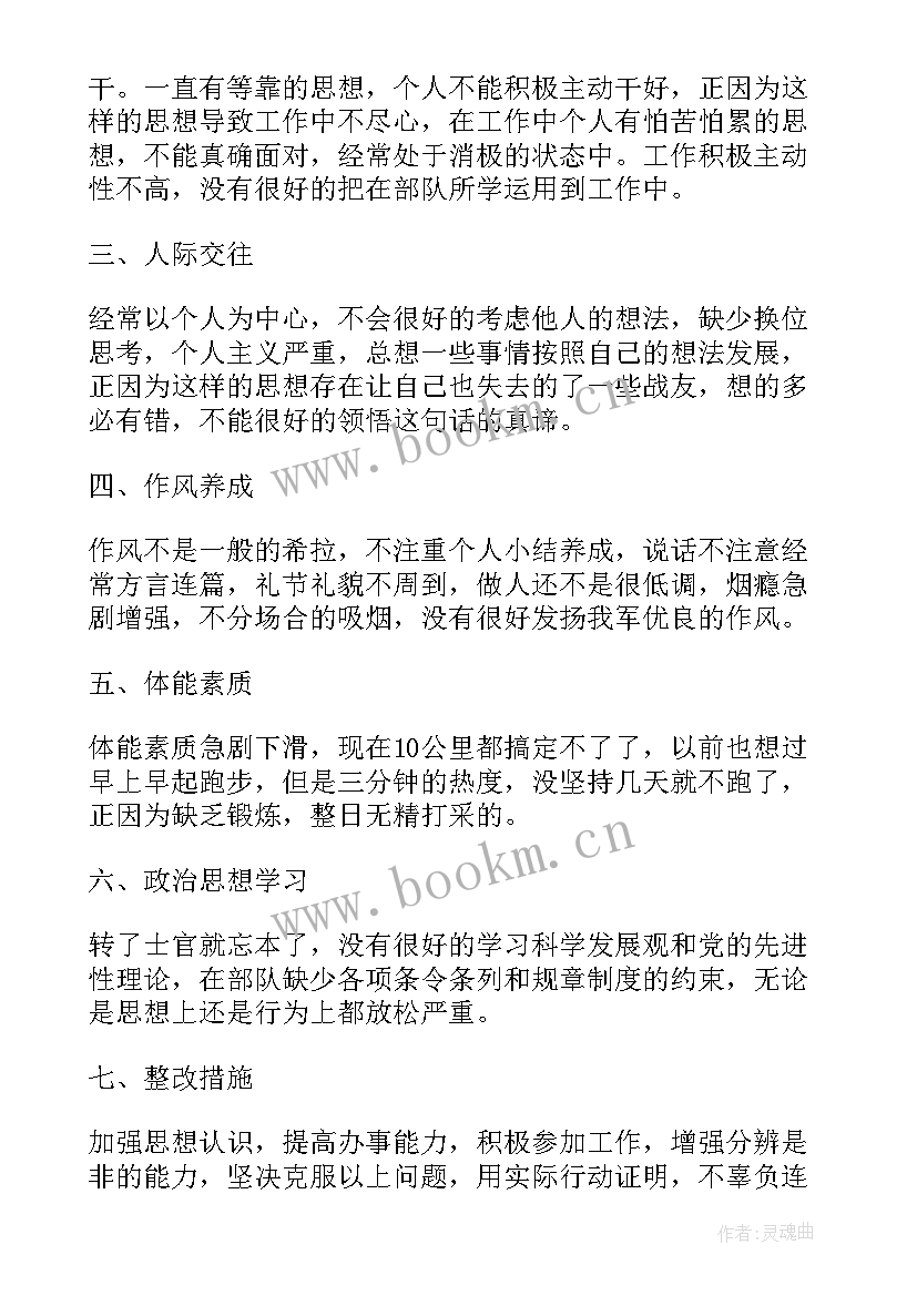 最新部队党员半年思想汇报(大全5篇)