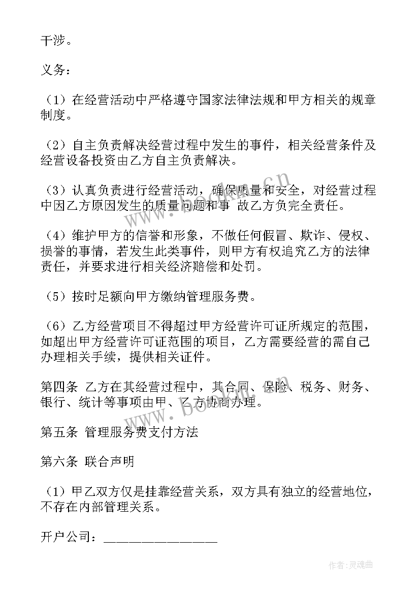 2023年土建工程挂靠合同 挂靠合同(模板7篇)