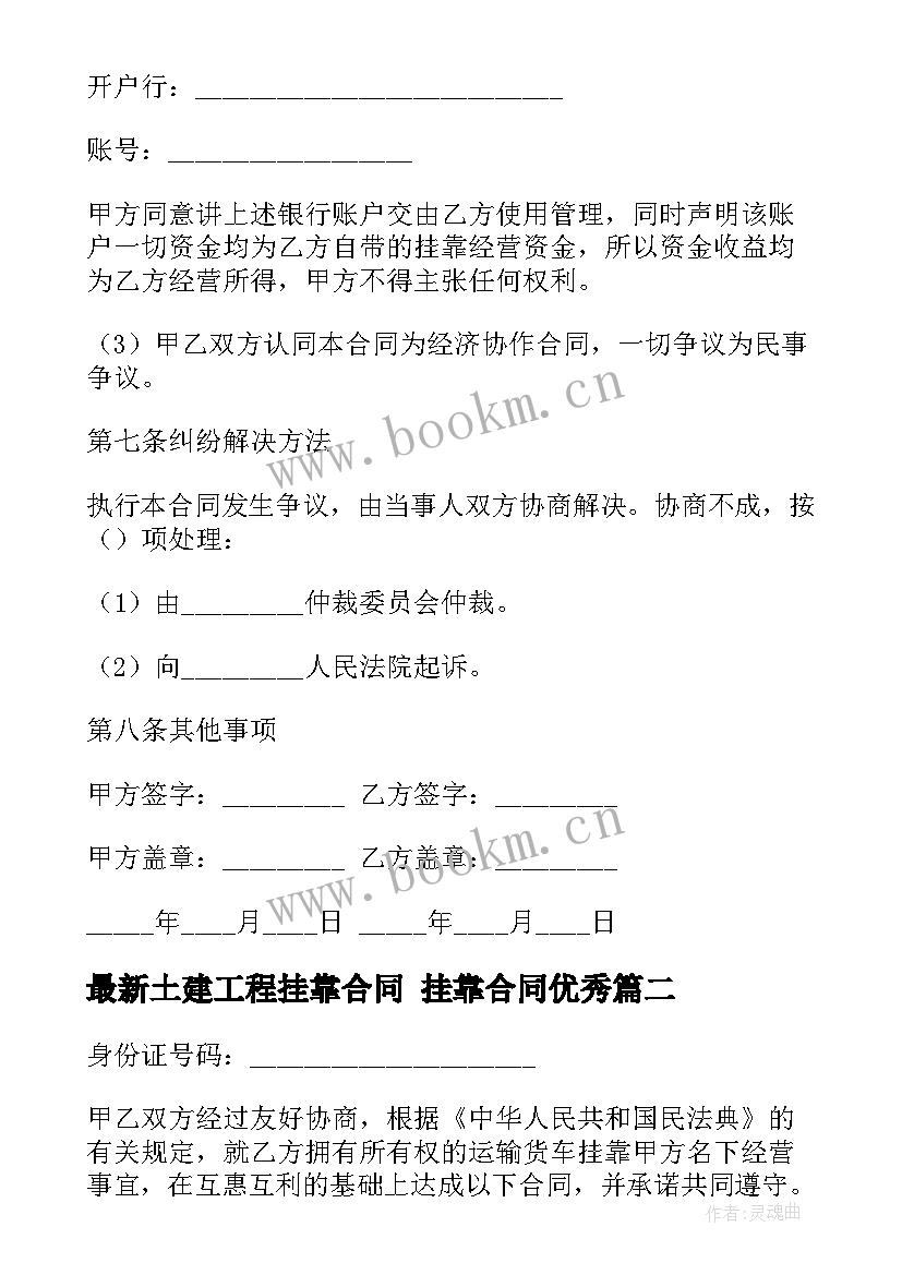 2023年土建工程挂靠合同 挂靠合同(模板7篇)