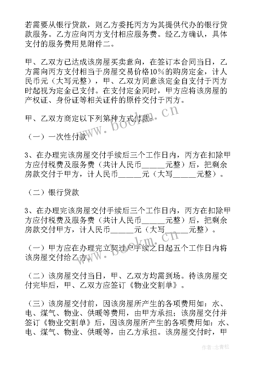 2023年房屋托管合同(通用5篇)