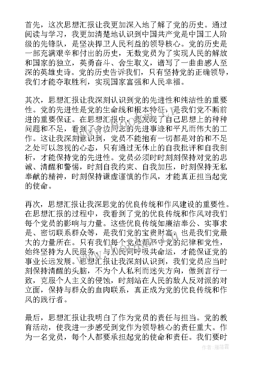 书记听取党员思想汇报记录表(大全5篇)