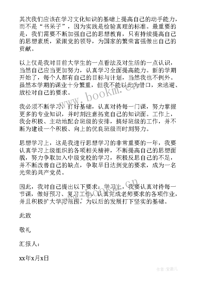 最新预备党员机关单位思想汇报(优质8篇)