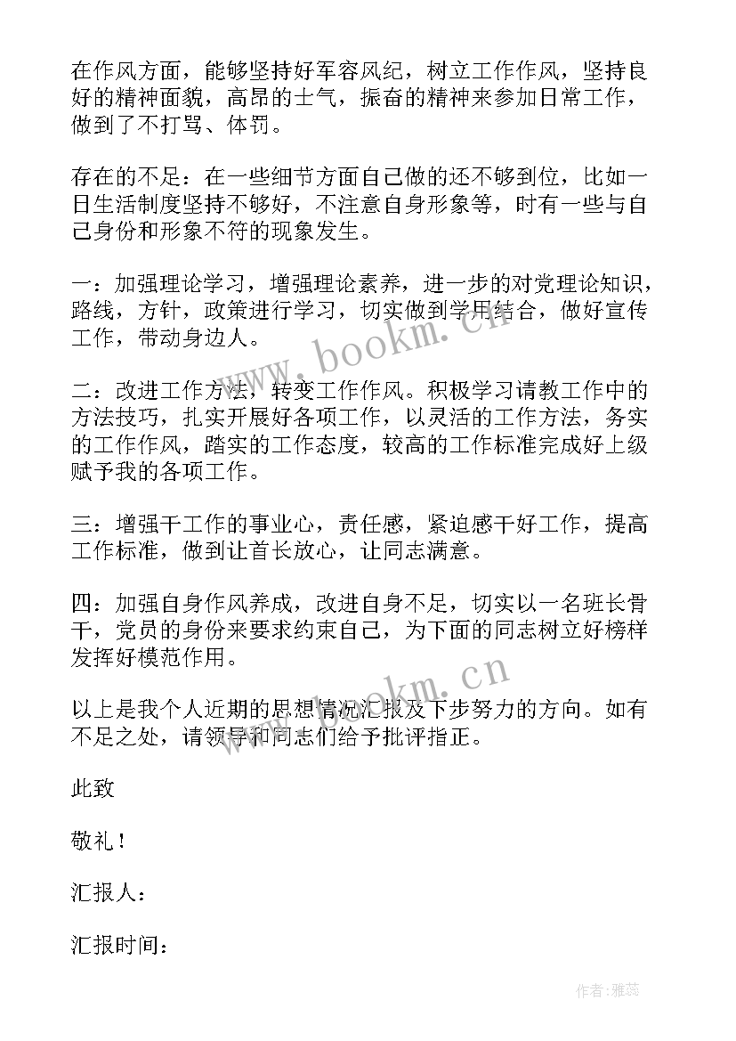 最新新时代新思想思想汇报 思想汇报(大全10篇)