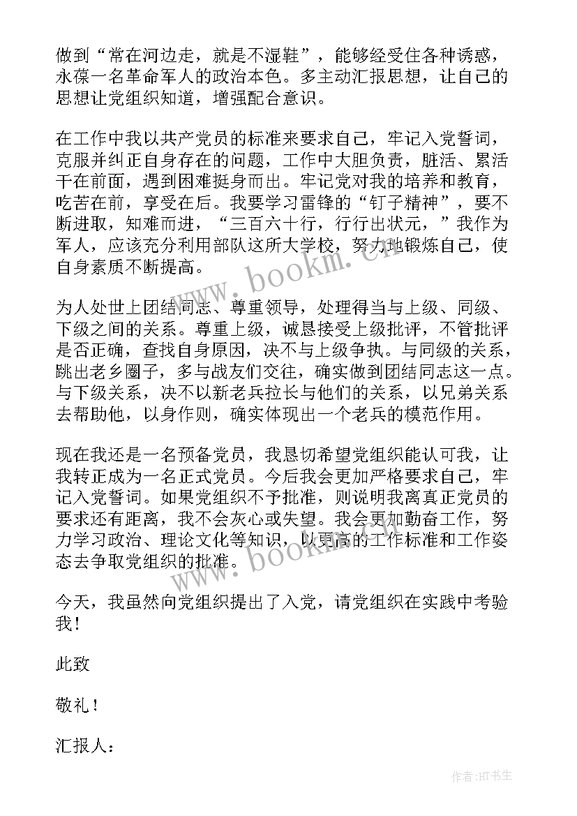 士兵思想汇报(通用9篇)