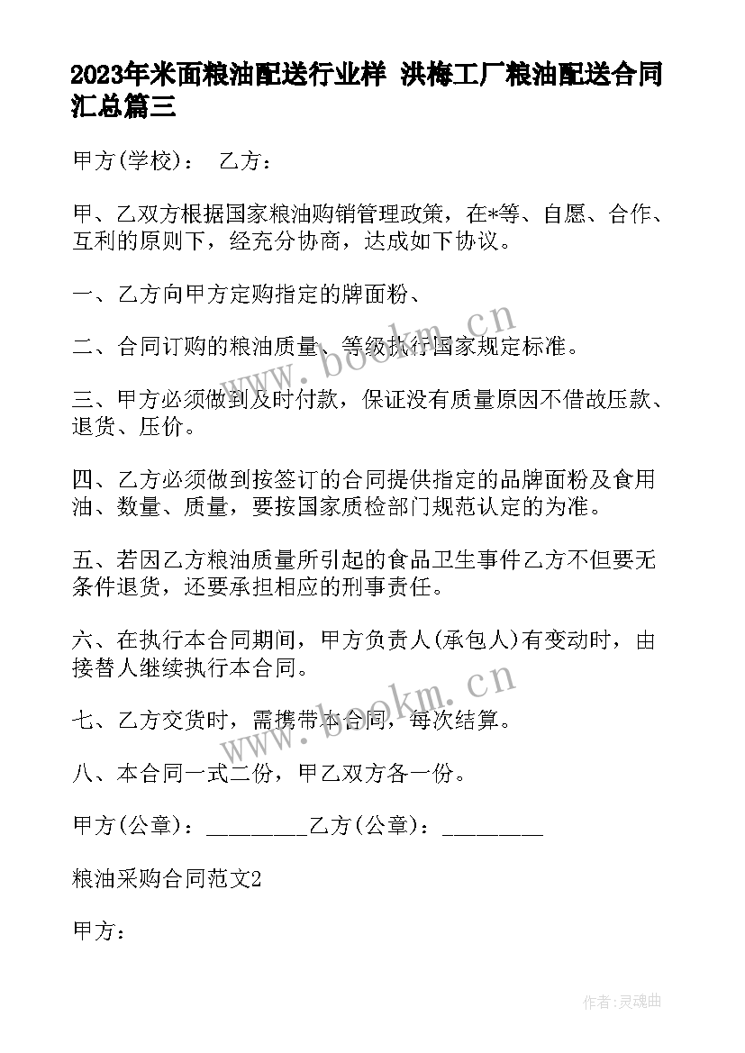 最新米面粮油配送行业样 洪梅工厂粮油配送合同(汇总5篇)