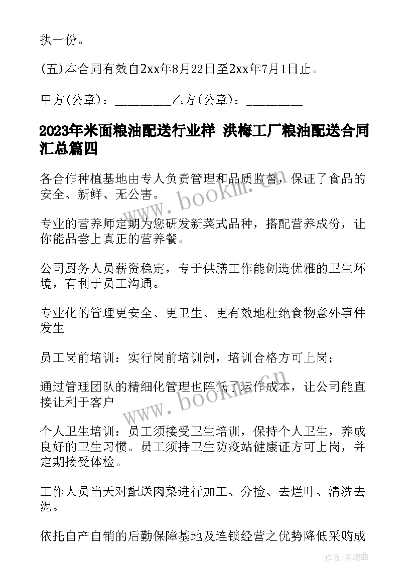 最新米面粮油配送行业样 洪梅工厂粮油配送合同(汇总5篇)