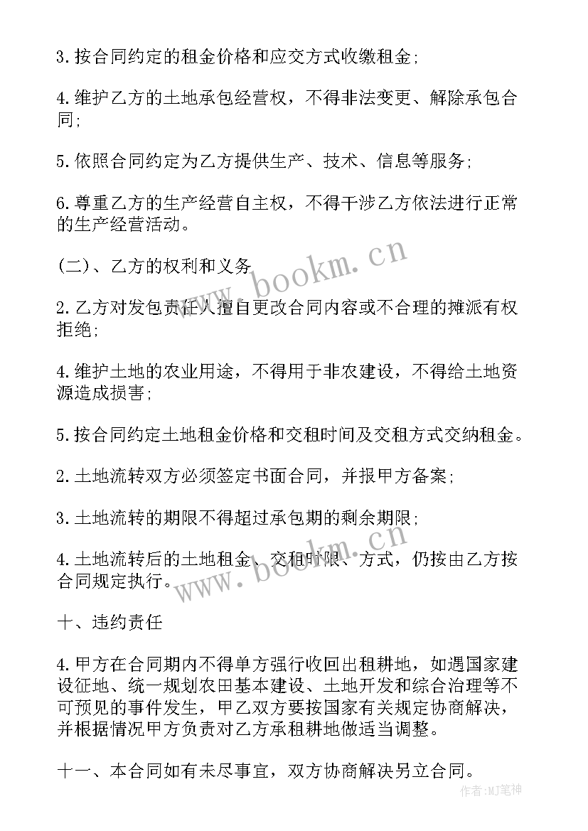 2023年农村承包土地合同(实用8篇)